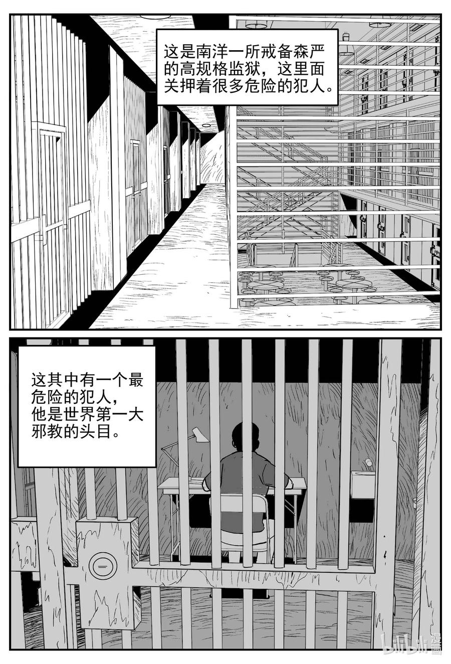 小智怪谈漫画,660 一分钟怪异故事2图