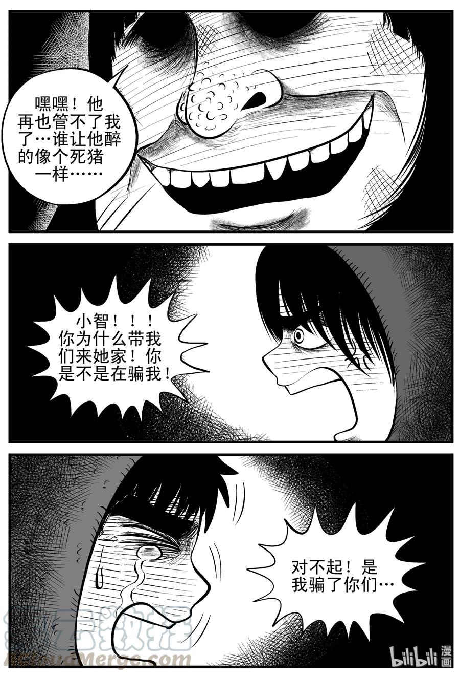 小智怪谈漫画,091 小镇往事（4）2图