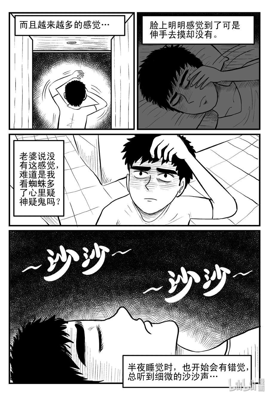 小智怪谈漫画,094 蜘蛛（1）1图