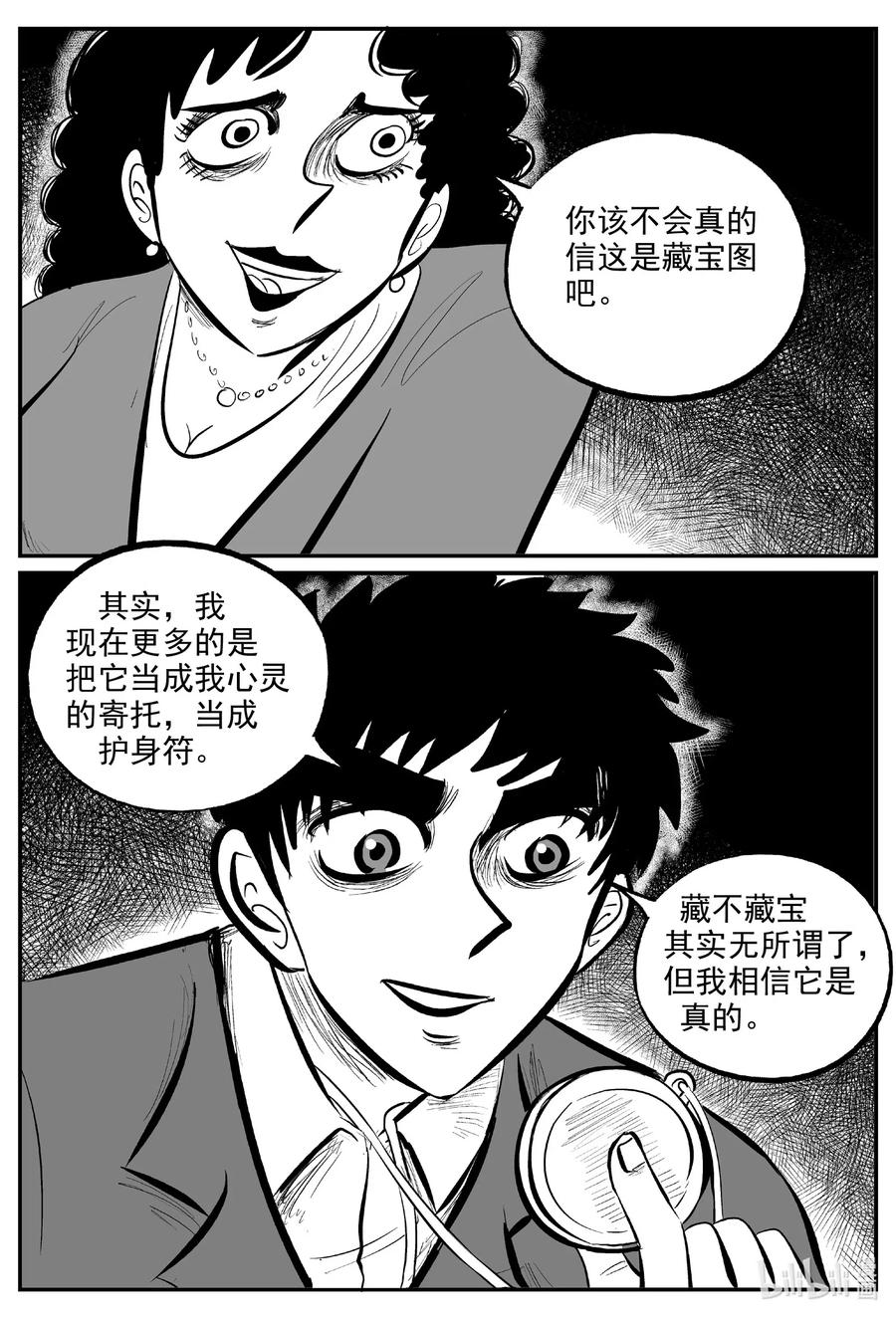 小智怪谈漫画,585 绿洲血钻4图