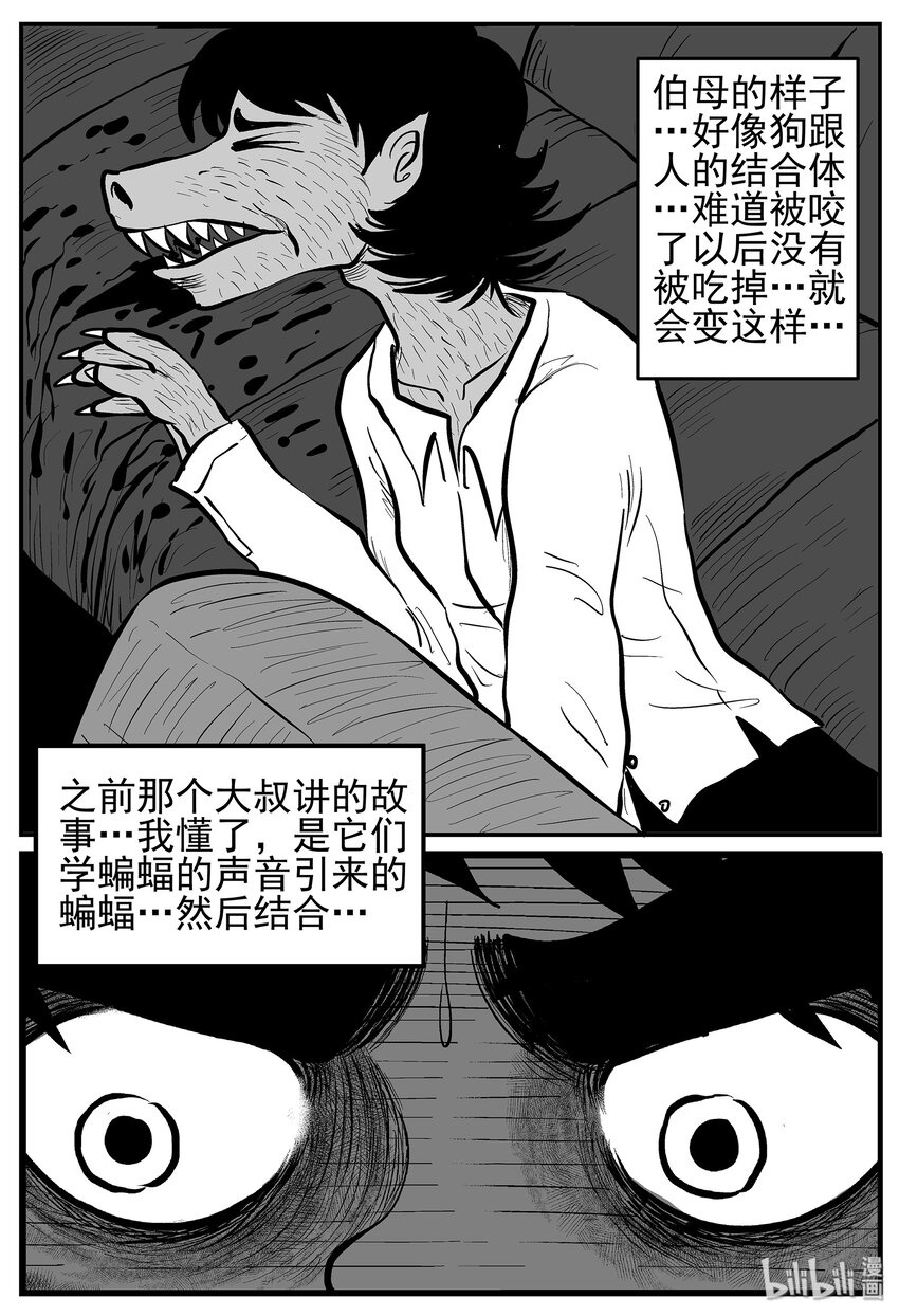 小智怪谈漫画,013-1 它3（5）3图