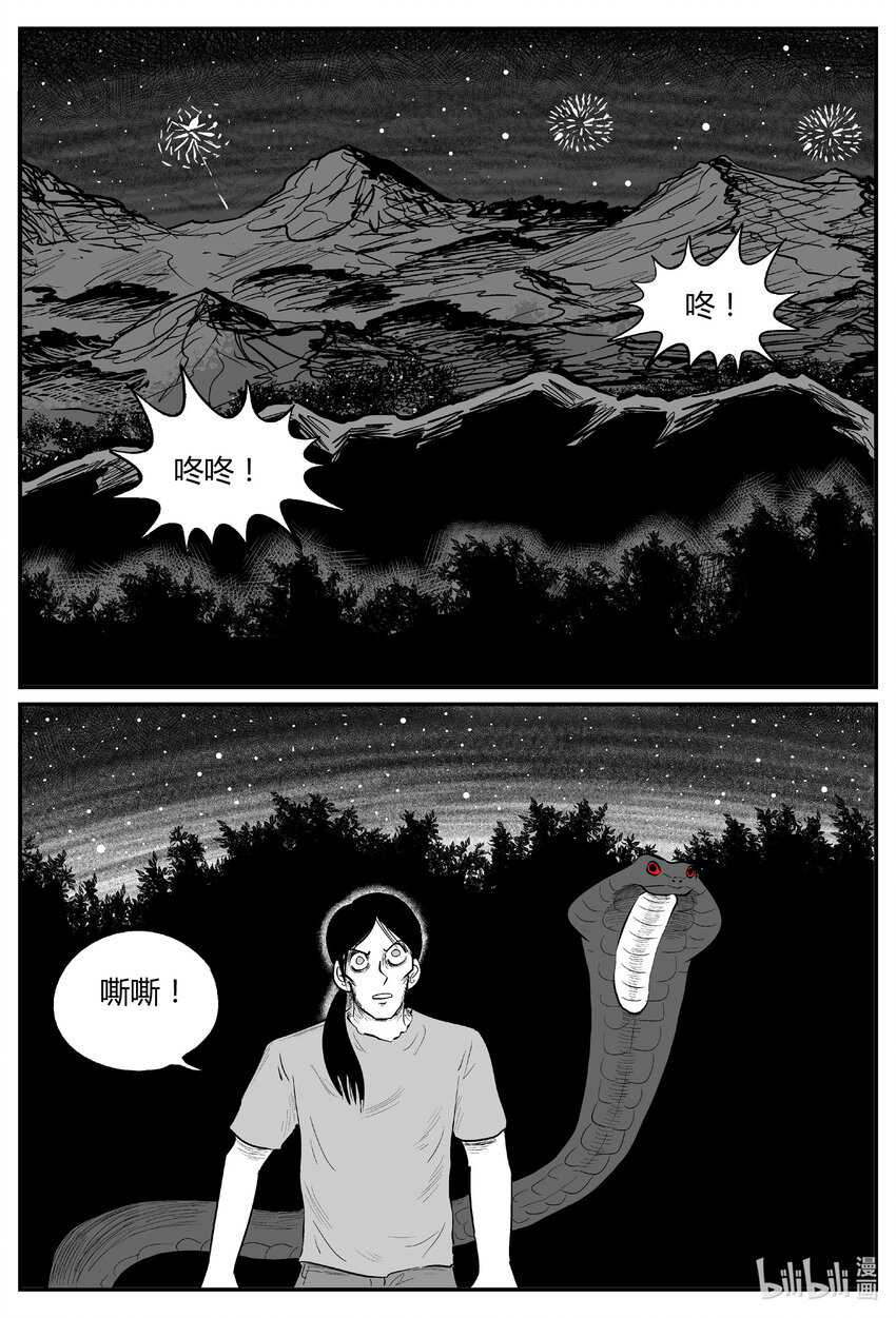 小智怪谈漫画,713 它85图