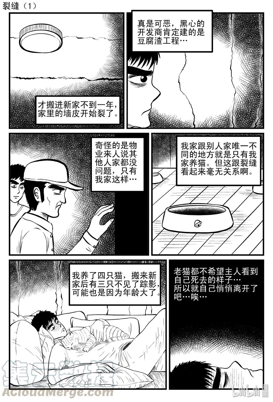 小智怪谈漫画,083 一分钟怪异故事（9）3图