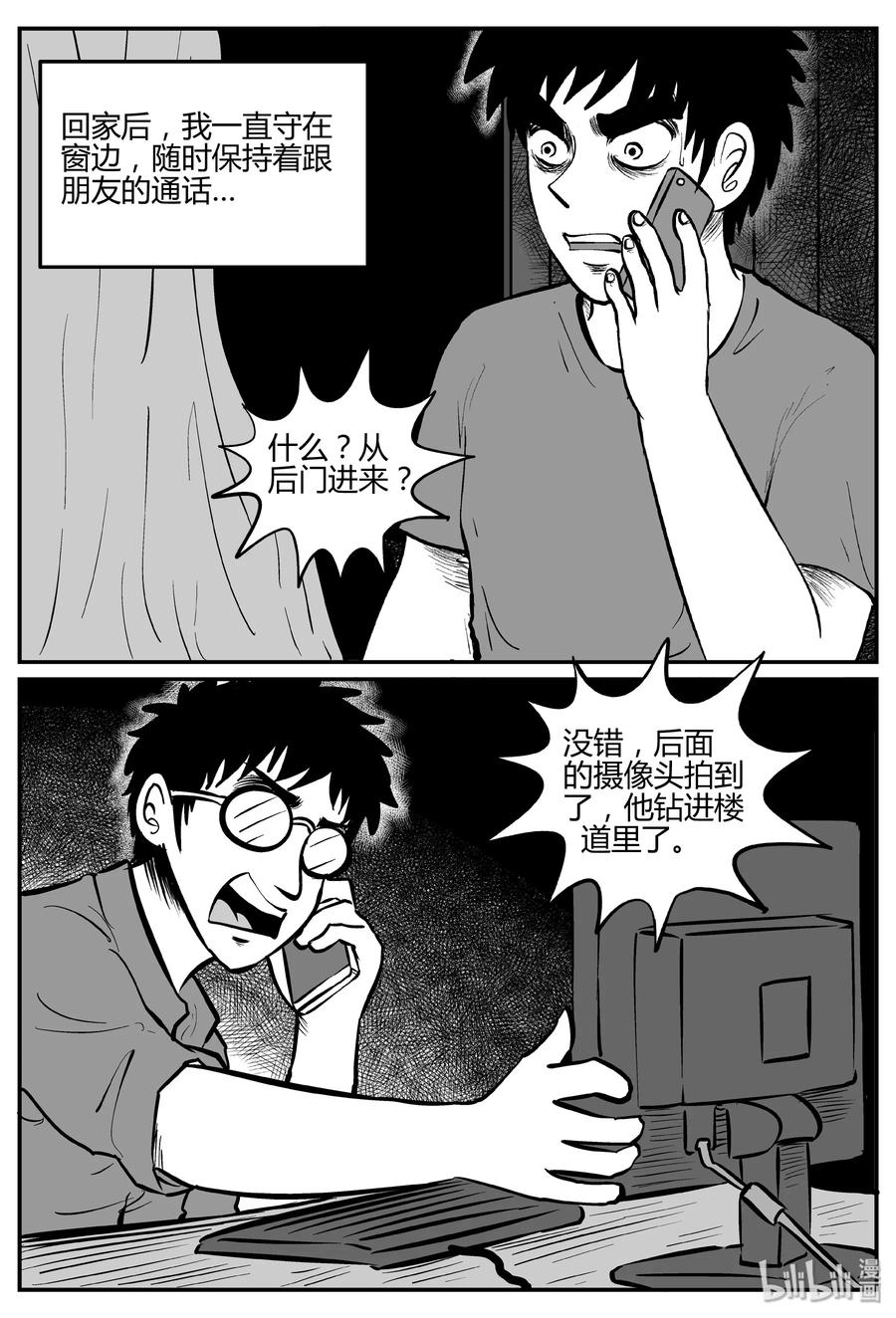 小智怪谈漫画,277 非人族（2）2图