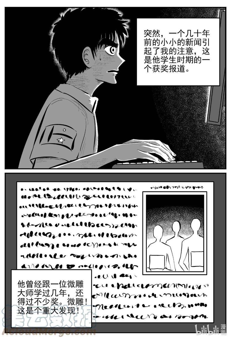 小智怪谈漫画,660 一分钟怪异故事1图