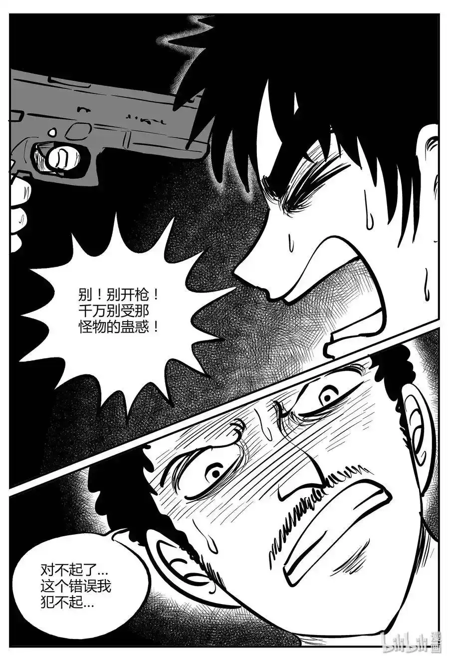 小智怪谈漫画,046 它5（3）1图