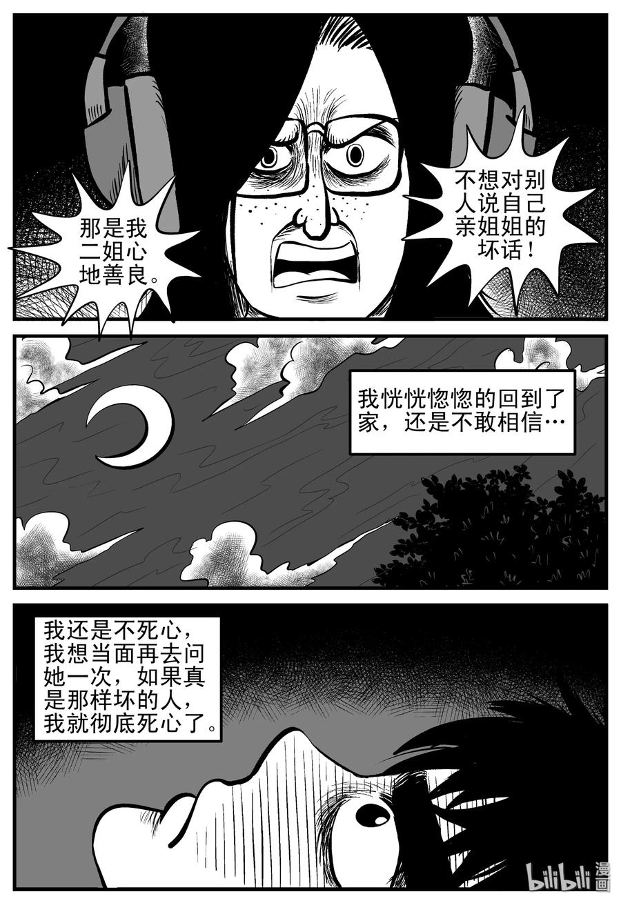 小智怪谈漫画,192 恋人（2）3图