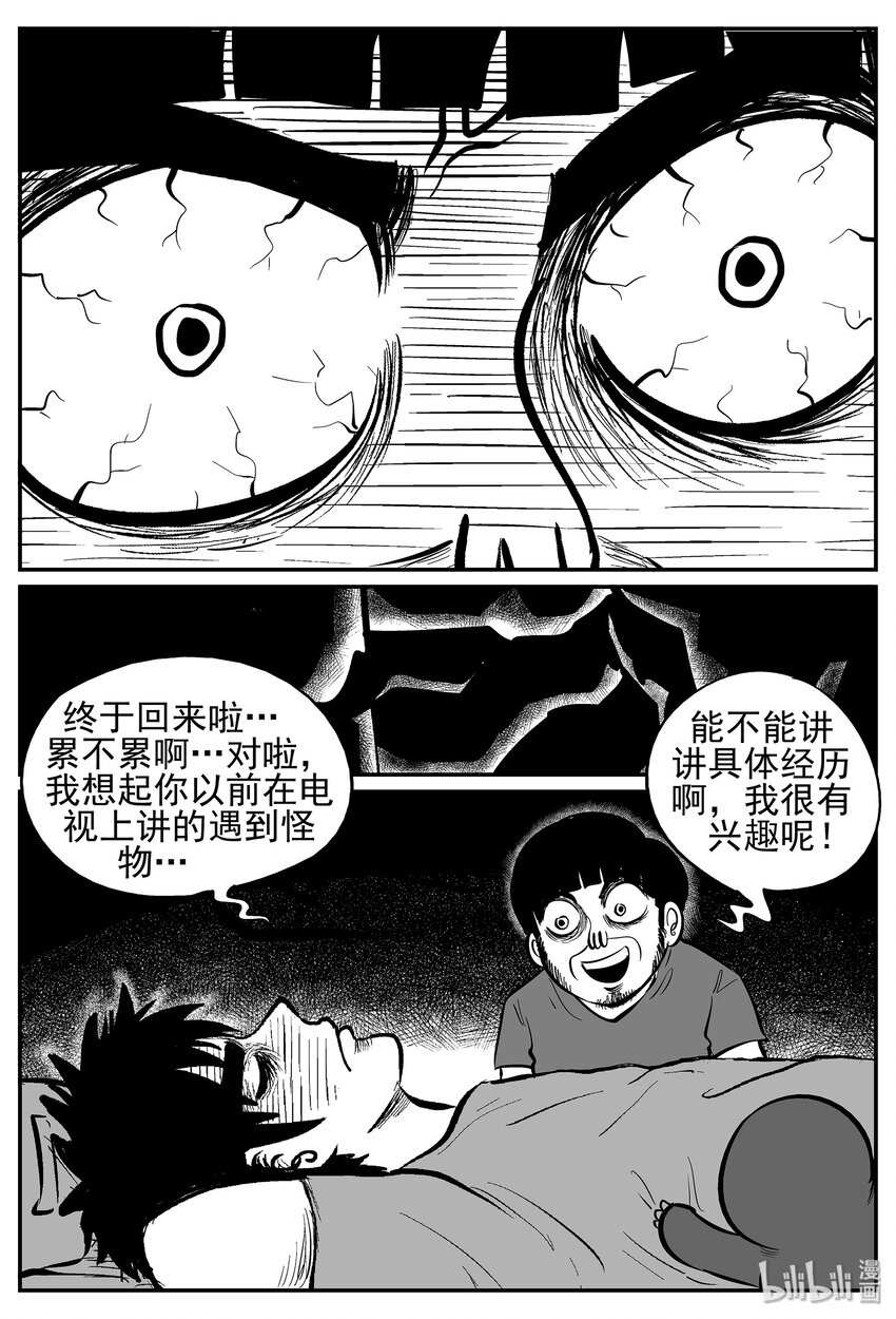 小智怪谈漫画,023 它4（7）3图