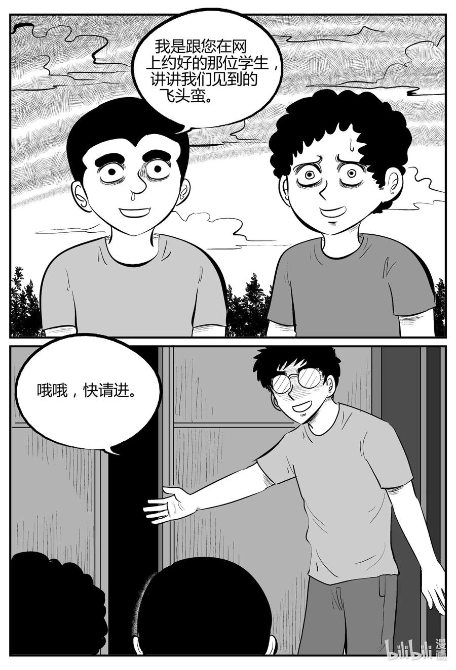 小智怪谈漫画,577 飞头蛮3图