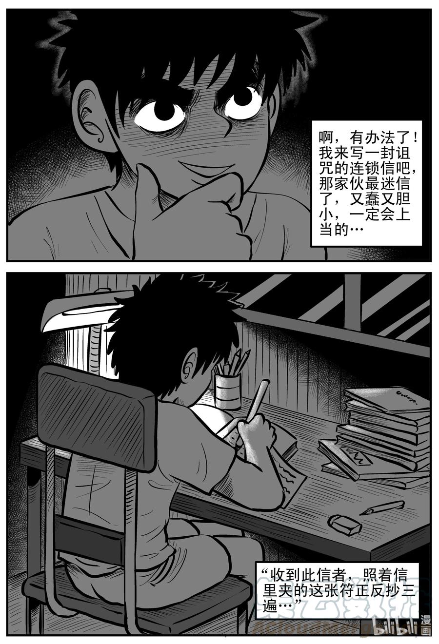 小智怪谈漫画,193 连锁信（1）1图