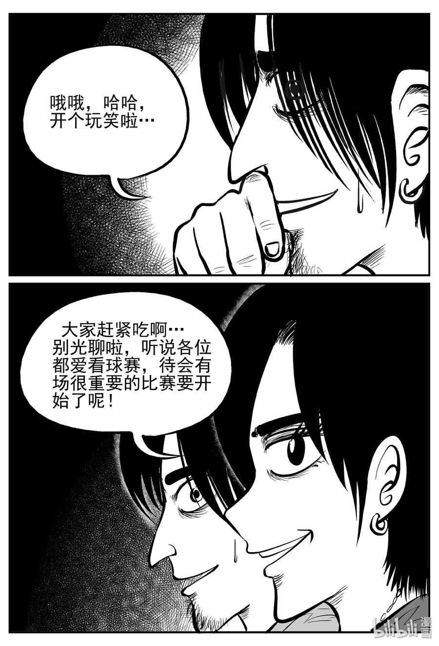 小智怪谈漫画,240 怪潭山庄（3）2图