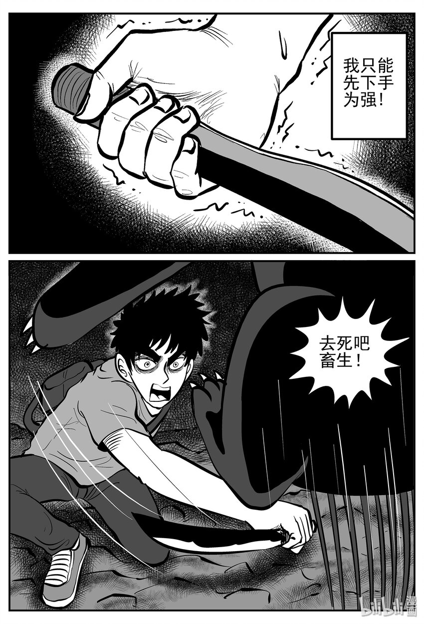 小智怪谈漫画,020 它4（4）4图