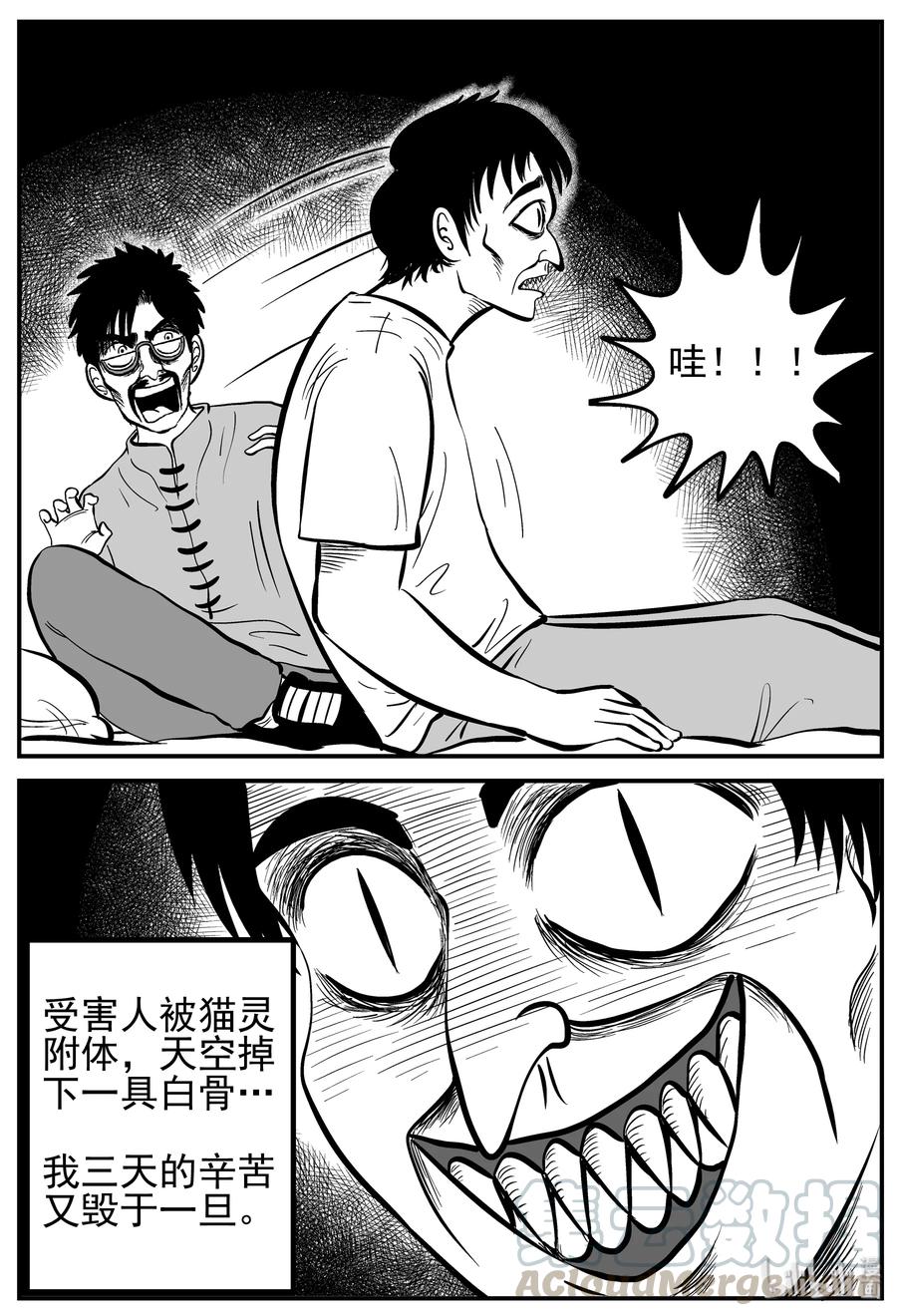 小智怪谈漫画,164 夺魂记（1）1图