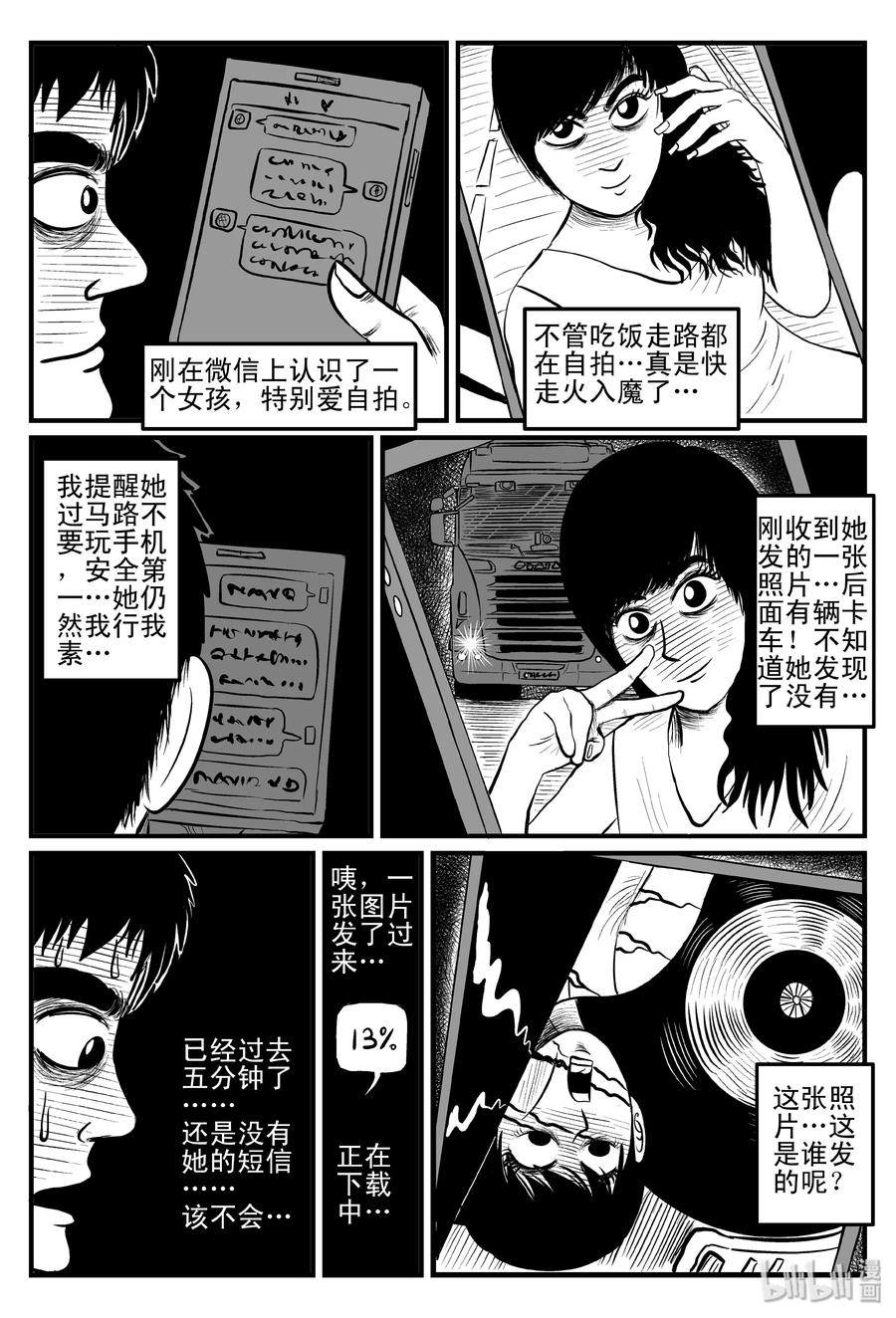 小智怪谈漫画,080 一分钟怪异故事（6）2图