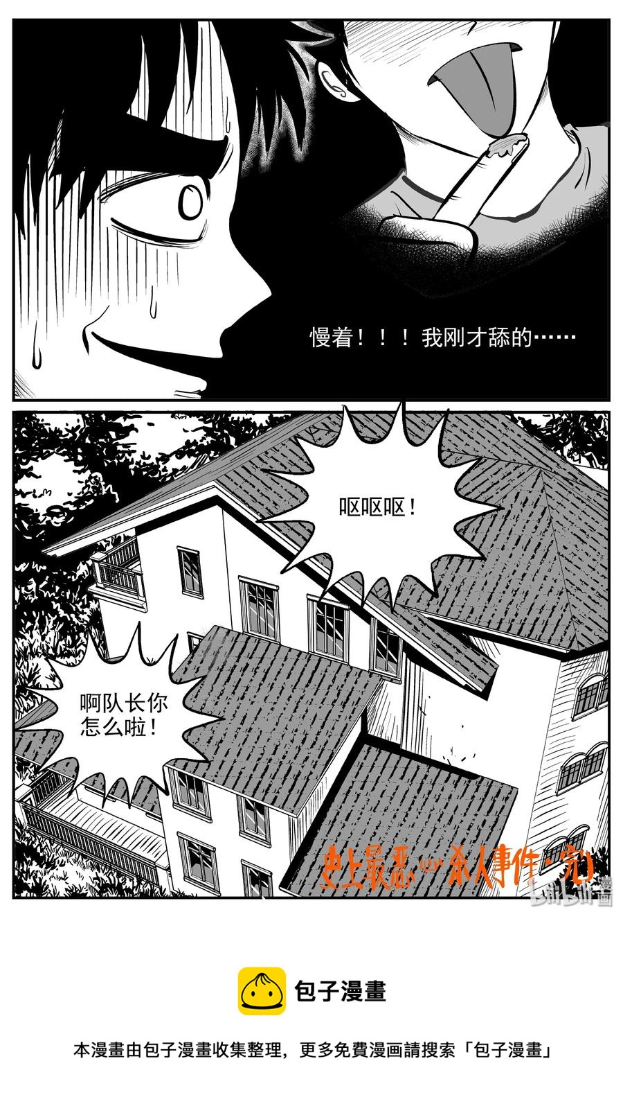 小智怪谈漫画,336 史上最恶杀人事件5图