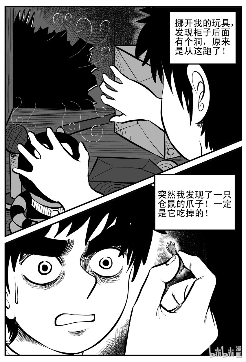 小智怪谈漫画,002 它1（2）3图