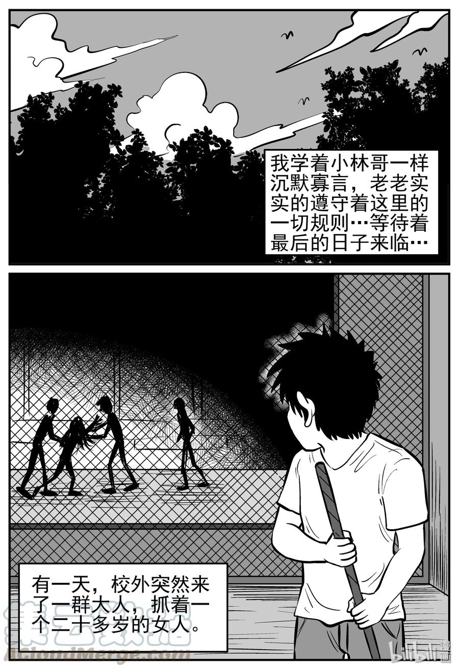 小智怪谈漫画,138 无声谷（5）2图