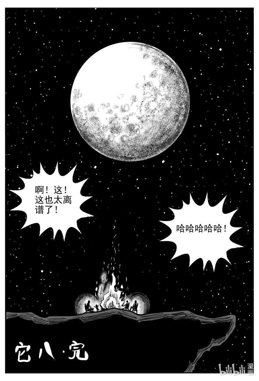 小智怪谈漫画,752 它8 完3图