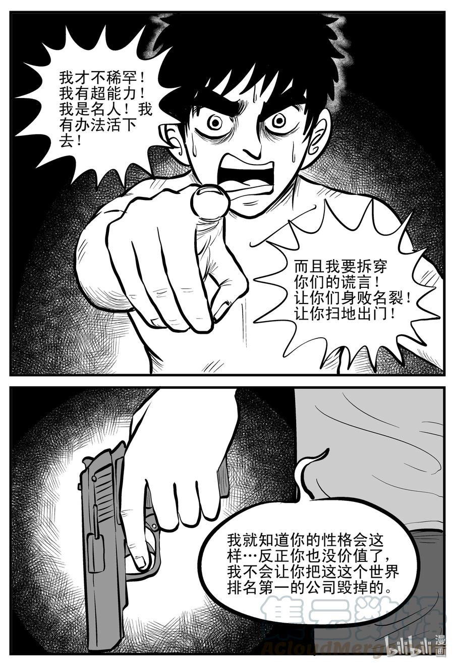 小智怪谈漫画,201 傀儡人生（4）5图