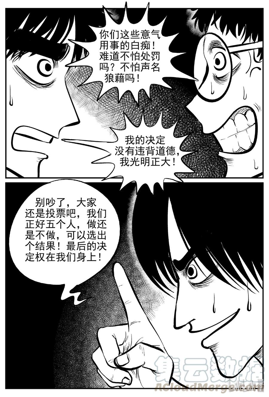 小智怪谈漫画,463 诡域之星5图