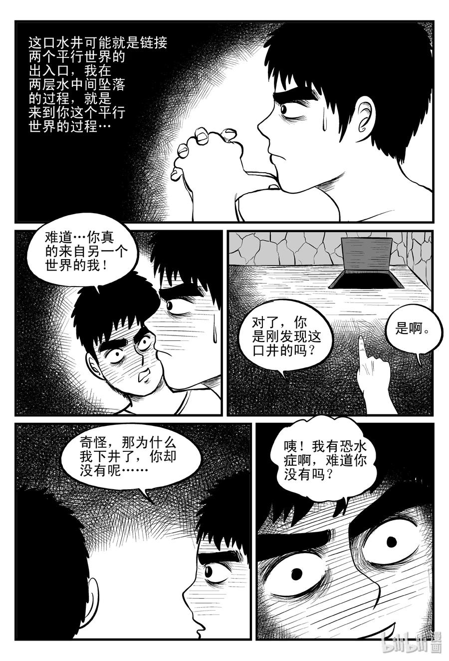 小智怪谈漫画,100 水井怪谈（1）5图