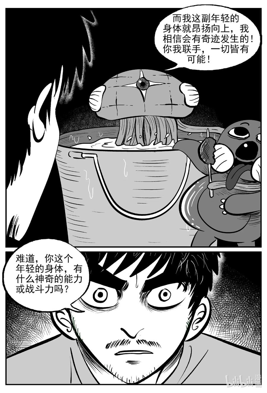 小智怪谈漫画,495 它72图