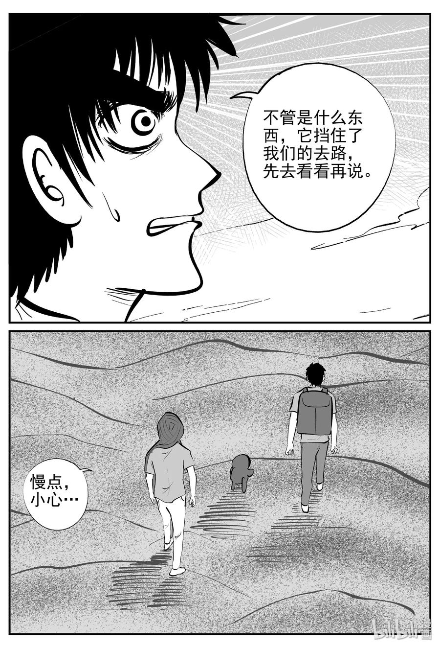 小智怪谈漫画,375 它：6（7）4图