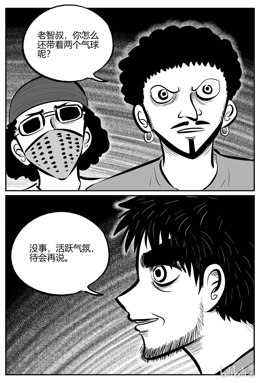 小智怪谈漫画,710 它81图