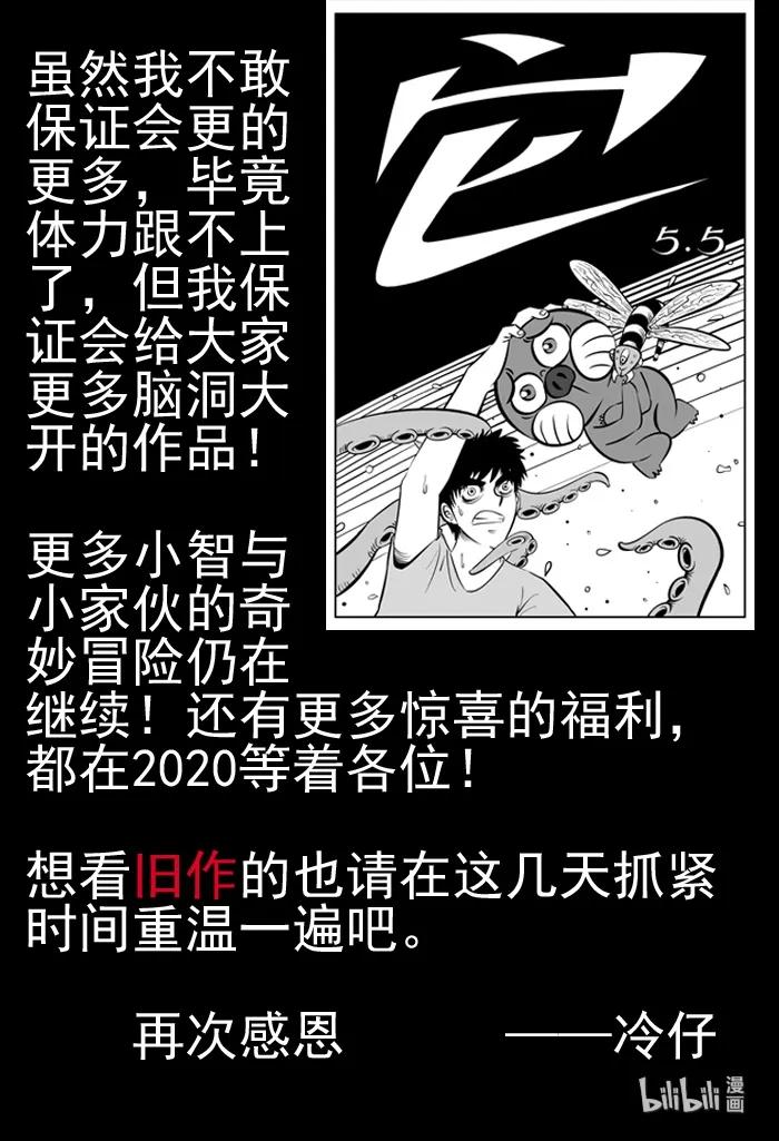 小智怪谈漫画,412 日光禁区（3）2图