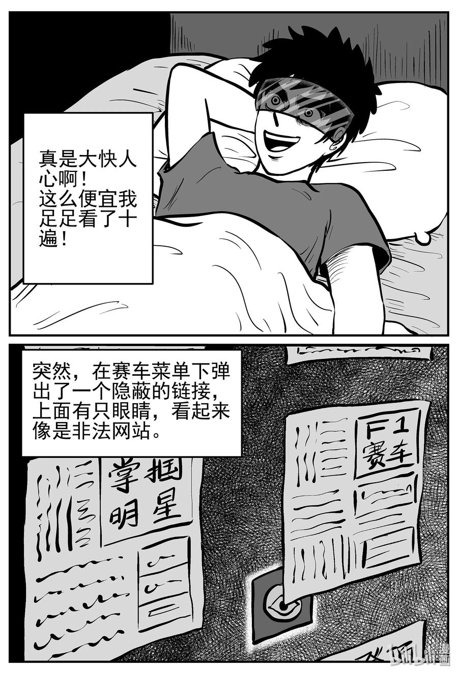 小智怪谈漫画,216 VR时代（1）1图