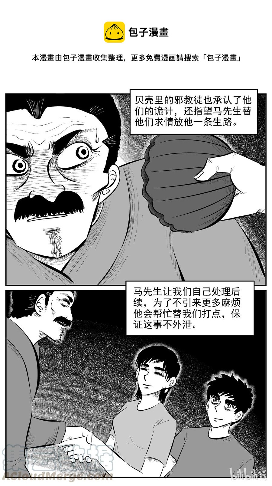 小智怪谈漫画,574 邪恶生物档案5图