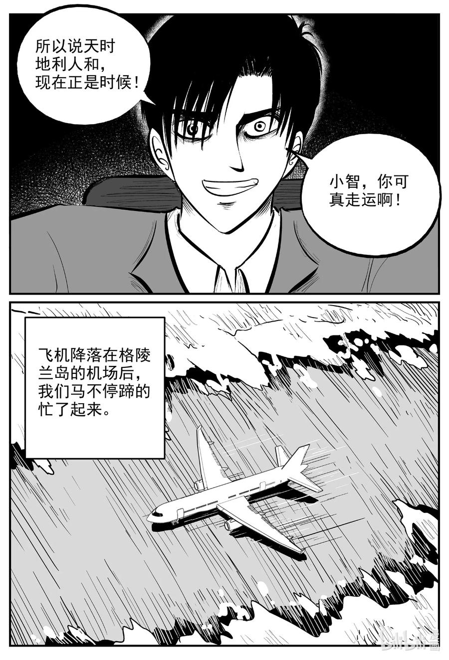 小智怪谈漫画,586 绿洲血钻5图