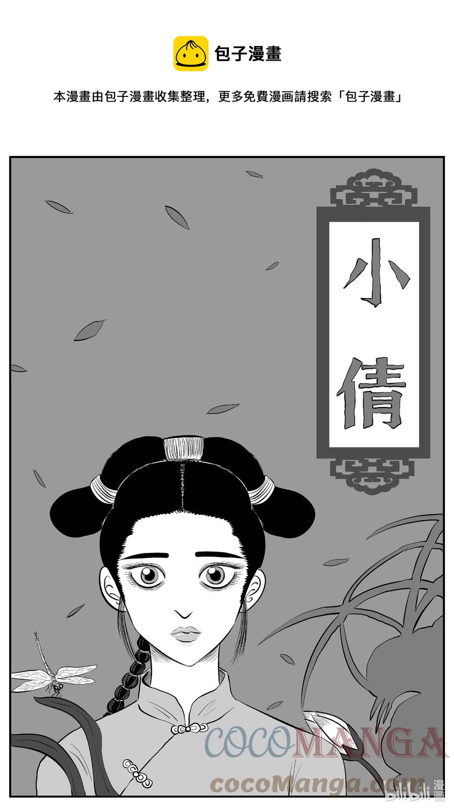 小智怪谈漫画,686 小倩1图