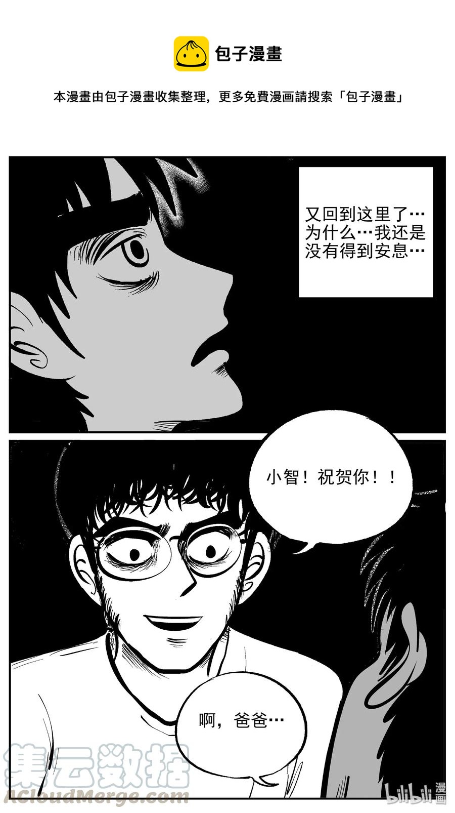 小智怪谈漫画,479 诡域之星1图