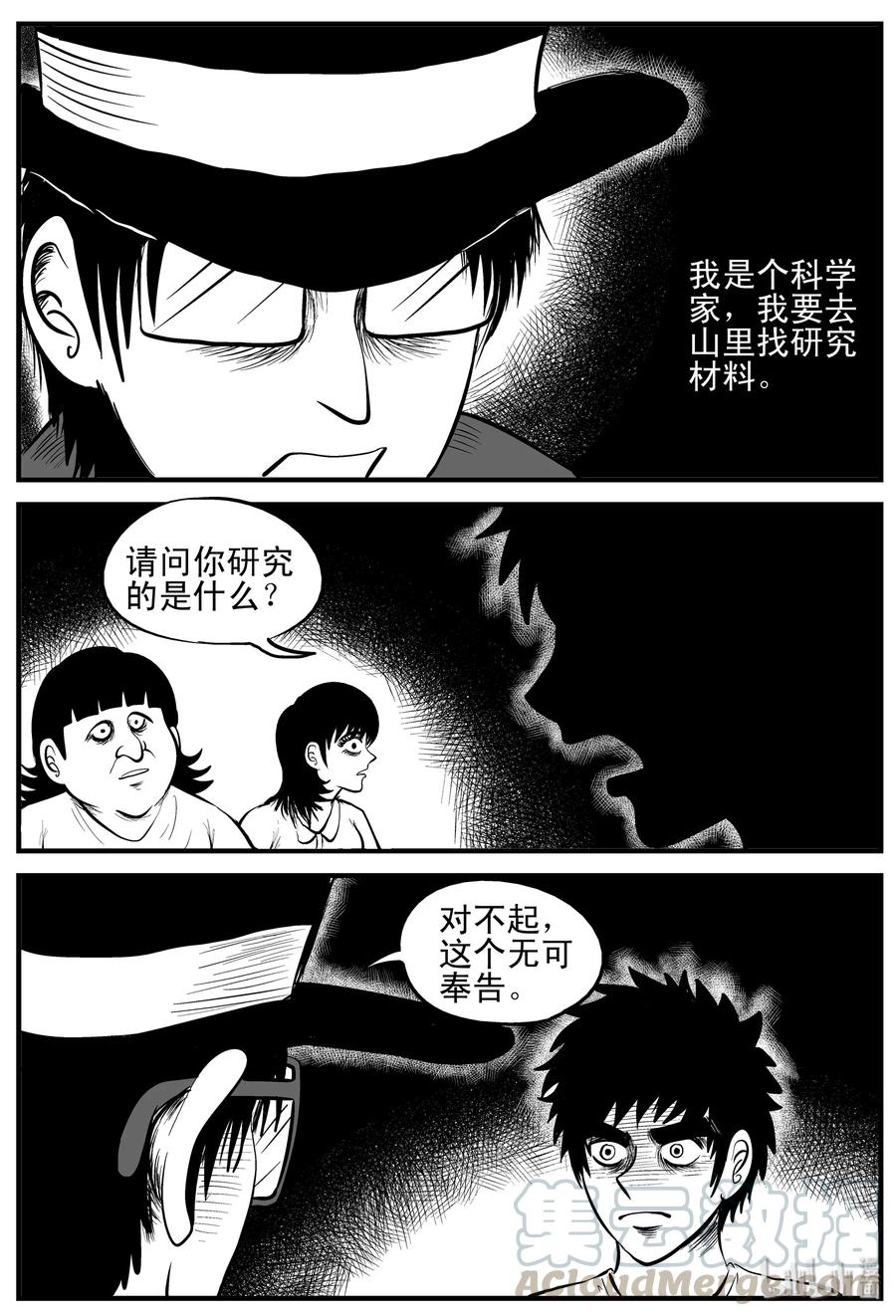 小智怪谈漫画,177 捕兽夹恐怖事件（3）4图