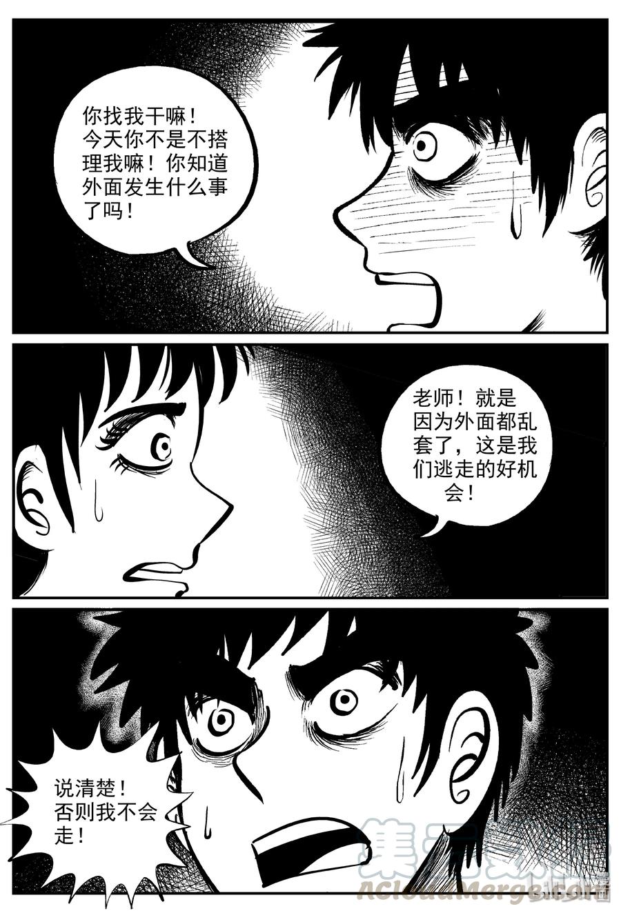 小智怪谈漫画,323 谜岛（7）4图