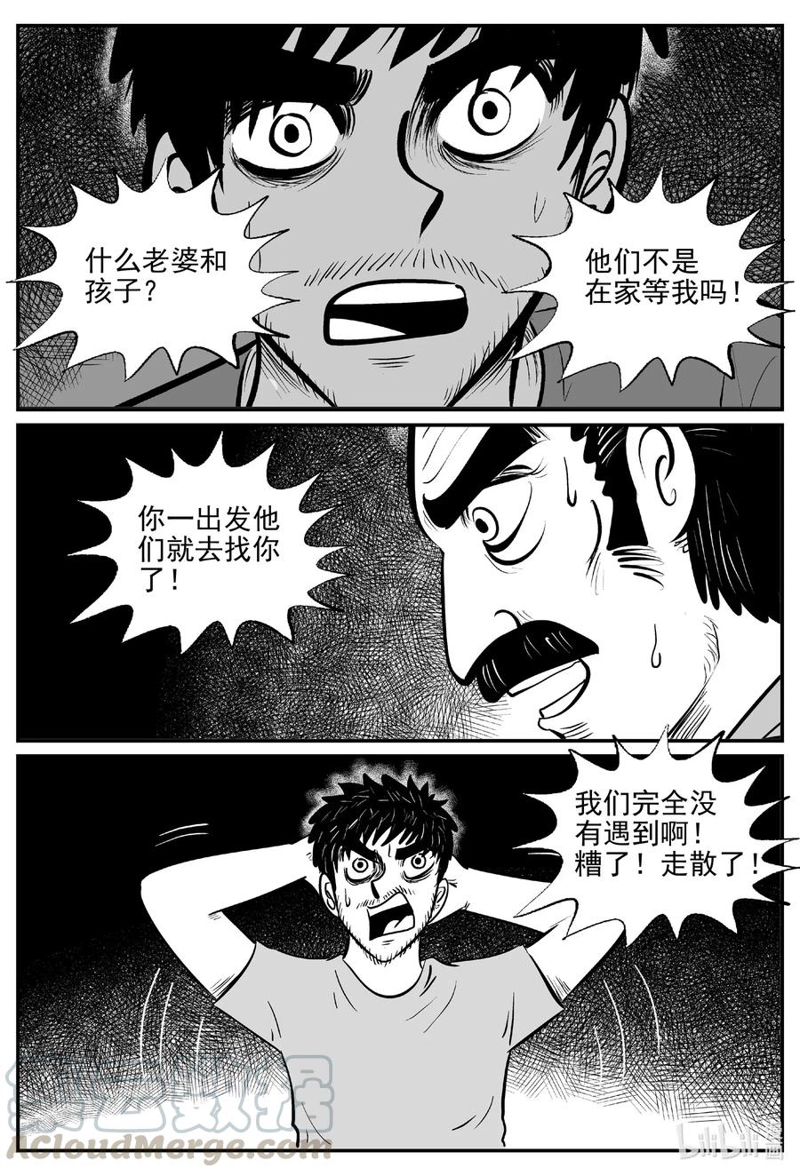 小智怪谈漫画,506 它73图