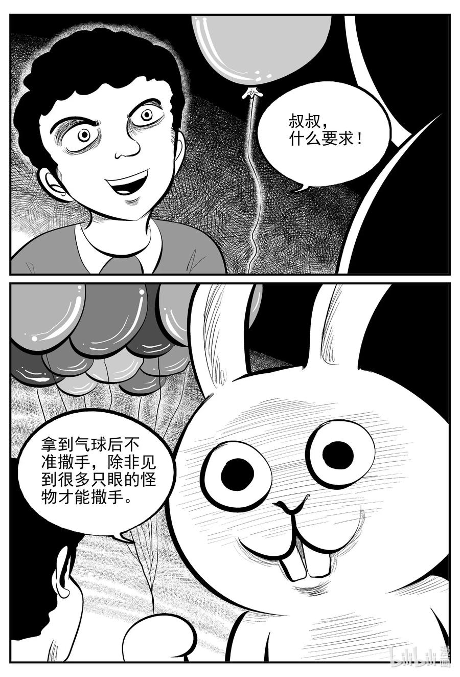 小智怪谈漫画,563 邪恶生物档案2图