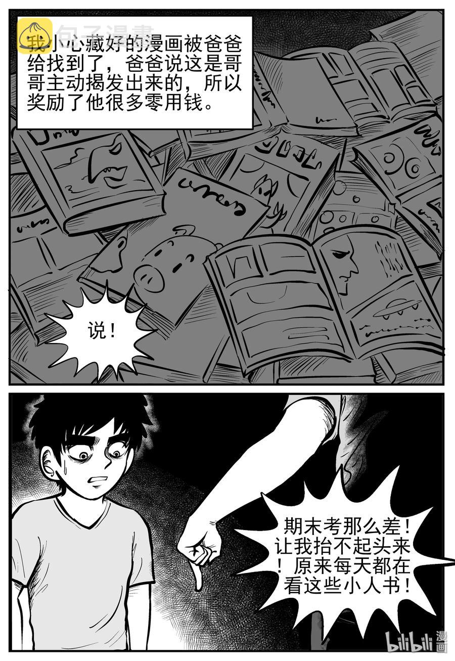 小智怪谈漫画,134 无声谷（1）3图