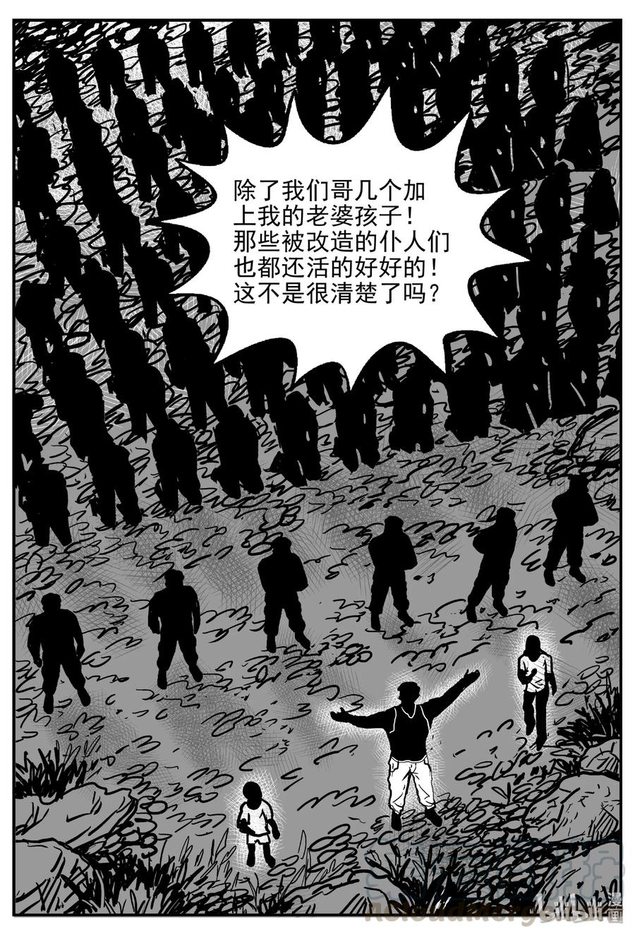 小智怪谈漫画,416 日光禁区（7）4图