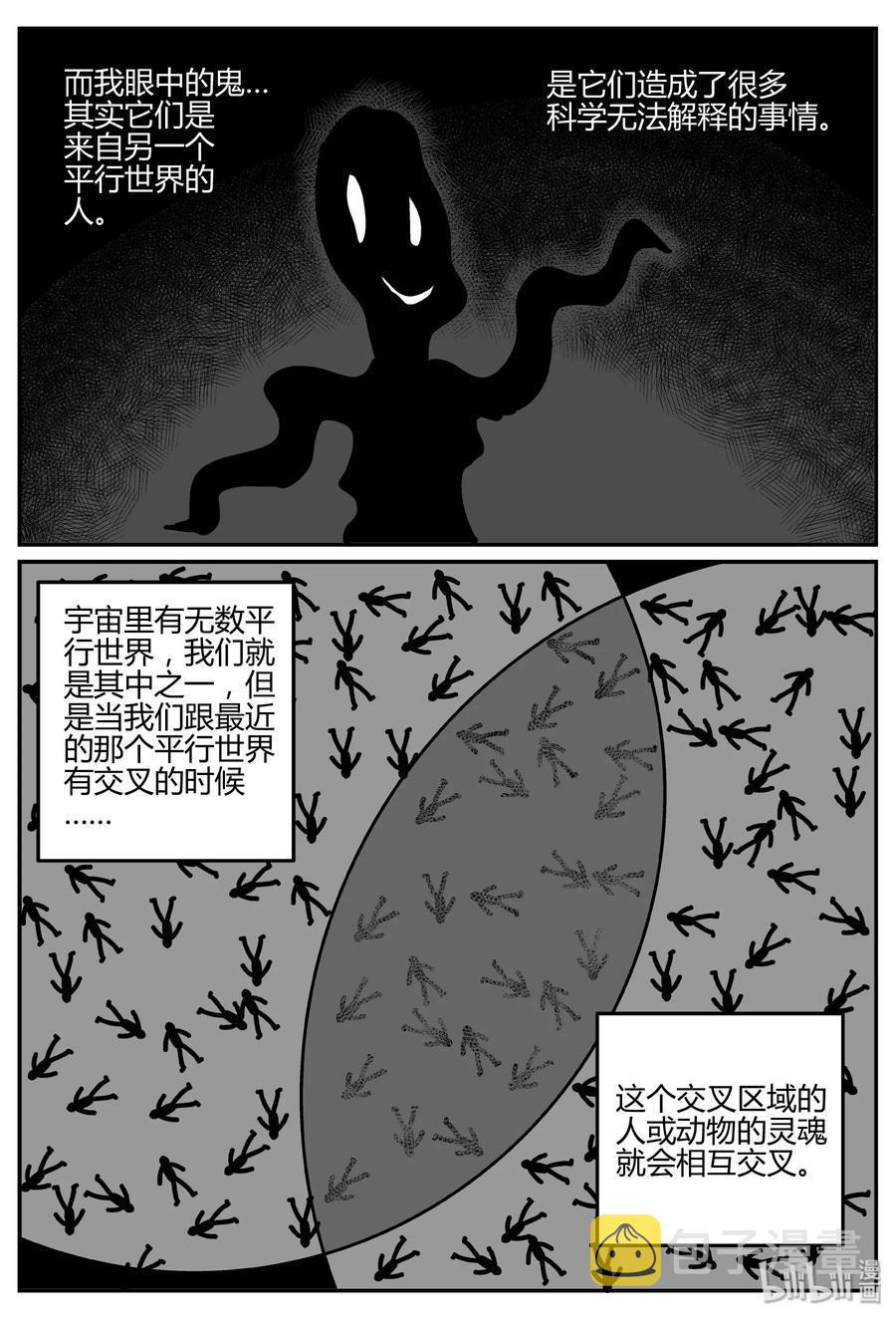 小智怪谈漫画,280 移魂（1）3图