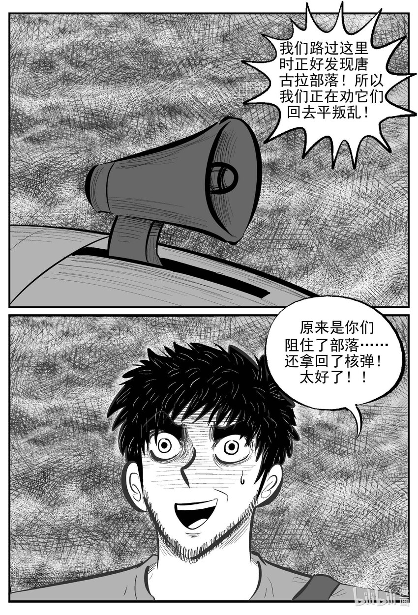 小智怪谈漫画,741 它81图