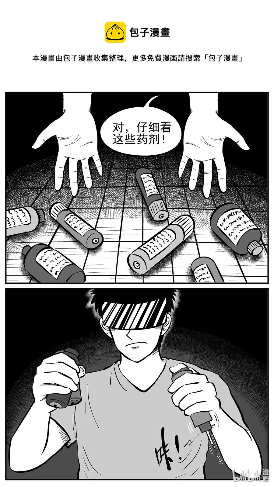 小智怪谈漫画,218 VR时代（3）5图