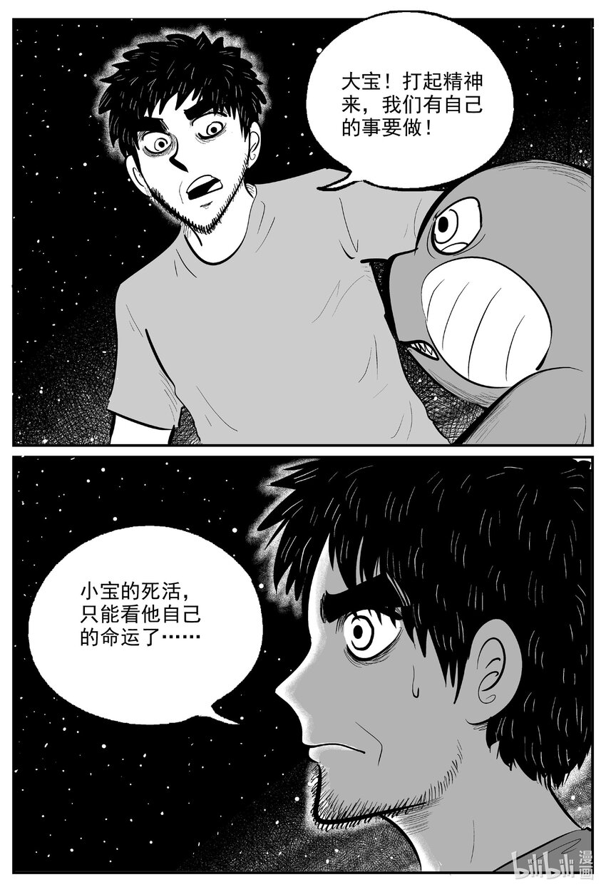 小智怪谈漫画,732 它83图