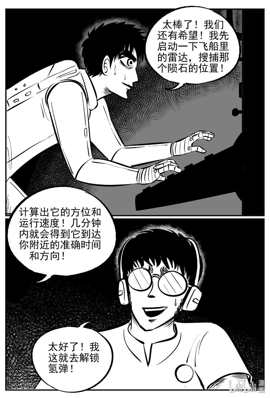 小智怪谈漫画,477 诡域之星5图