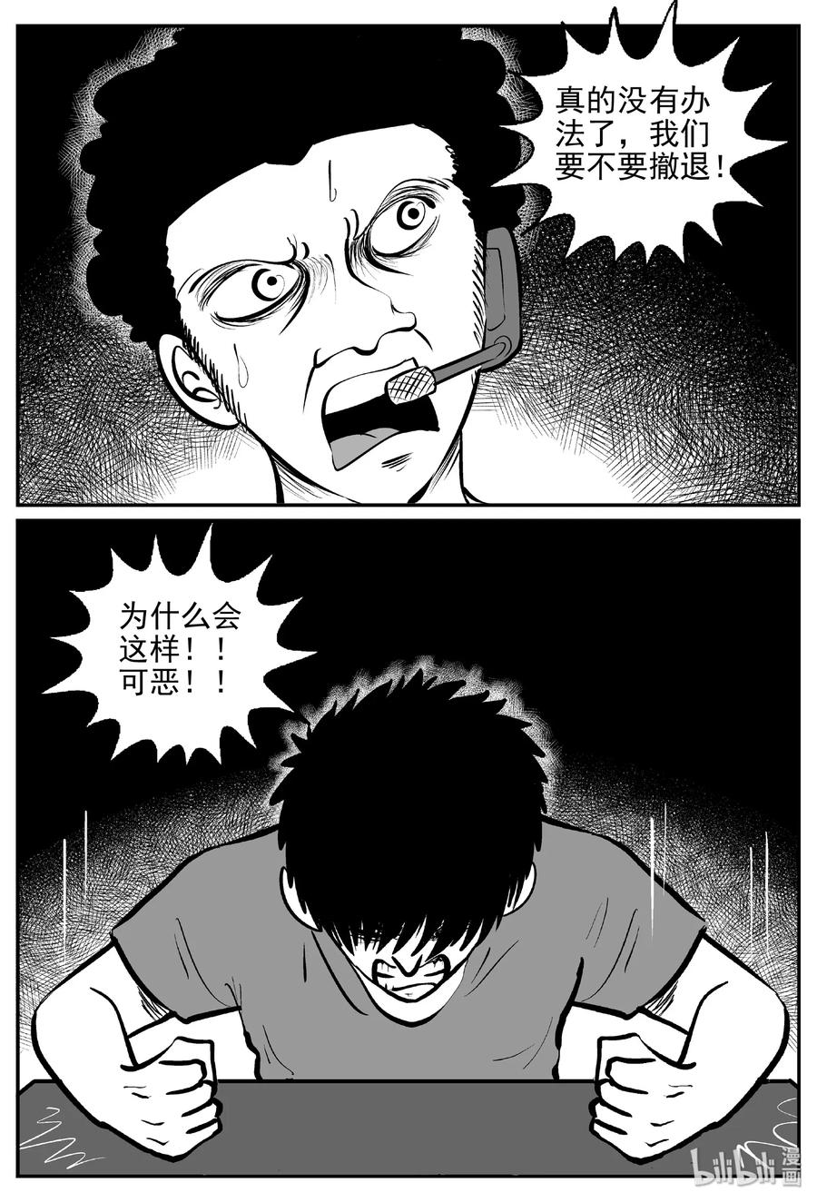 小智怪谈漫画,387 它：6（19）5图