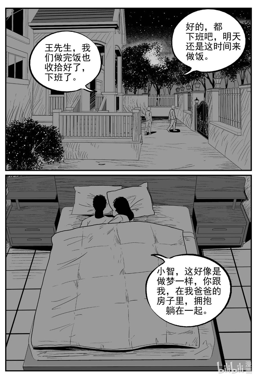 小智怪谈漫画,651 南洋怪谈1图