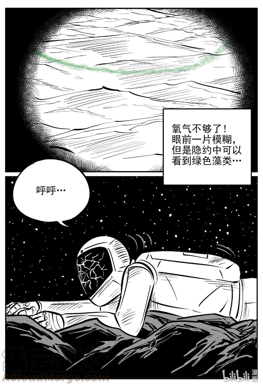 小智怪谈漫画,479 诡域之星5图