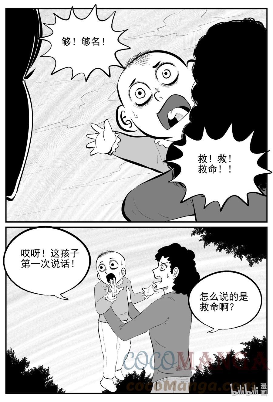 小智怪谈漫画,667 想见你4图