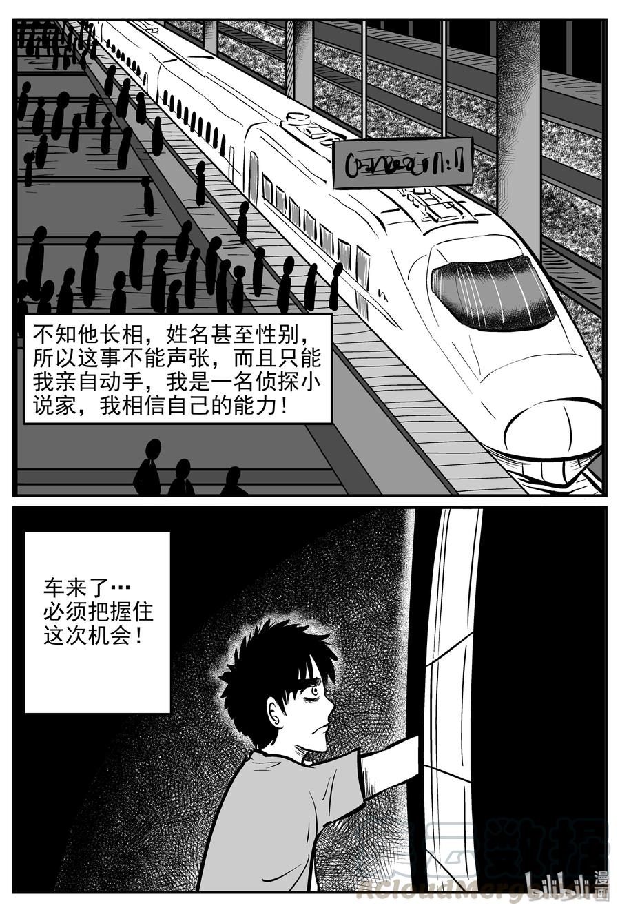 小智怪谈漫画,324 业火之车（1）4图